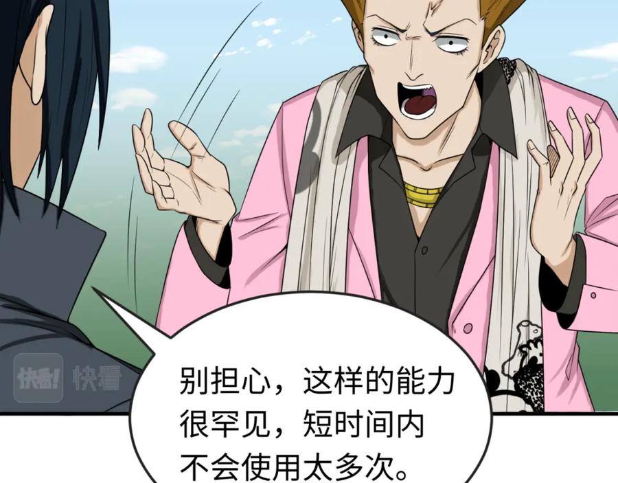 全球诡异时代 第64话 鬼画出战！ 第98页