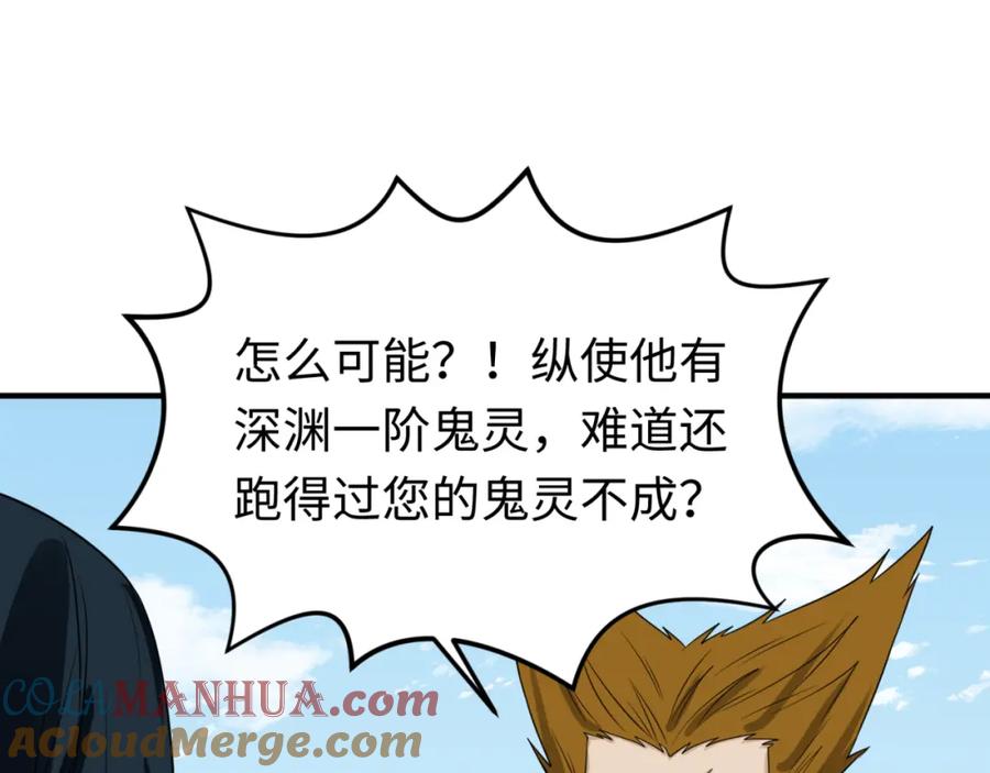全球诡异时代 第64话 鬼画出战！ 第97页
