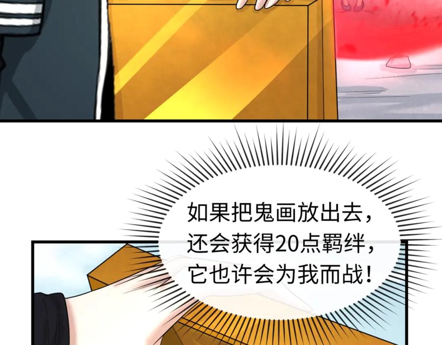 全球诡异时代 第64话 鬼画出战！ 第71页
