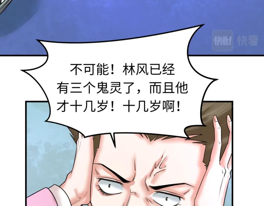 全球诡异时代 第65话 对抗深渊二阶！ 第12页