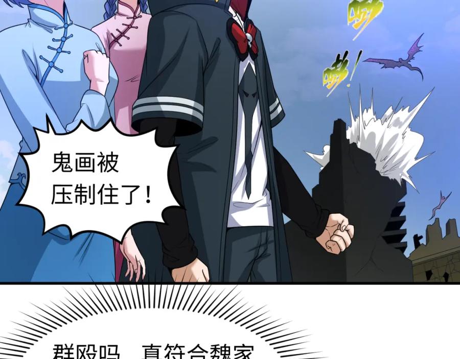 全球诡异时代 第65话 对抗深渊二阶！ 第65页