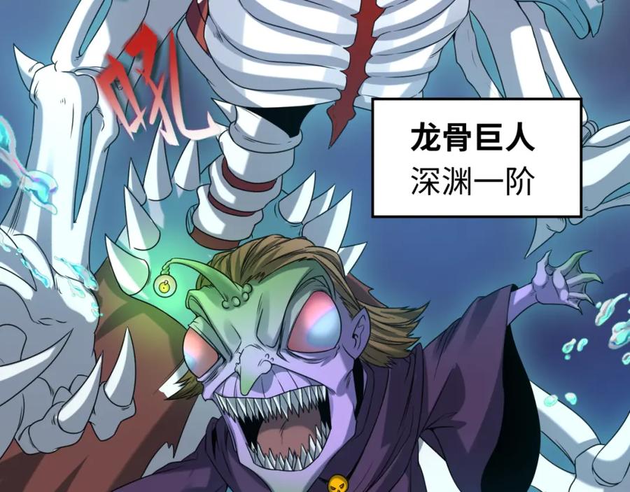 全球诡异时代 第65话 对抗深渊二阶！ 第45页