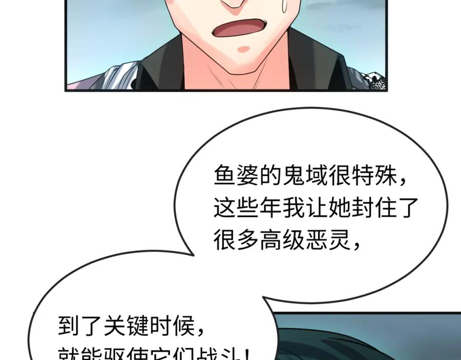全球诡异时代 第65话 对抗深渊二阶！ 第53页