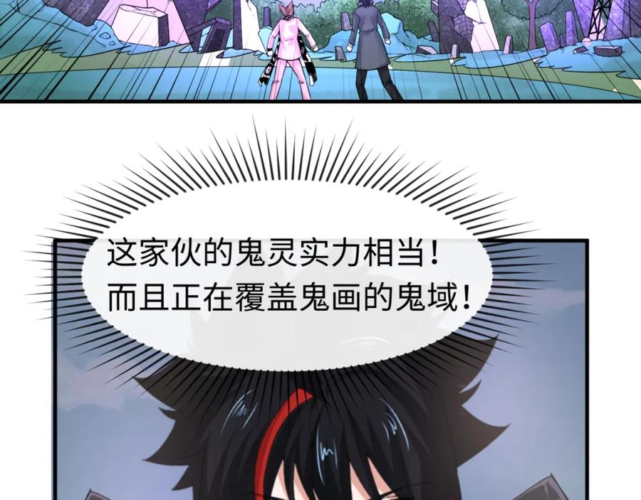 全球诡异时代 第65话 对抗深渊二阶！ 第17页