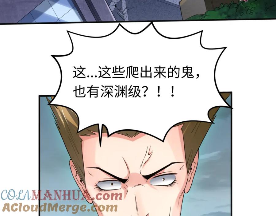 全球诡异时代 第65话 对抗深渊二阶！ 第52页