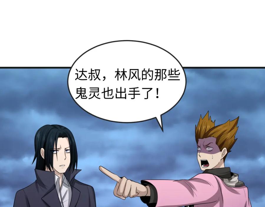 全球诡异时代 第65话 对抗深渊二阶！ 第81页