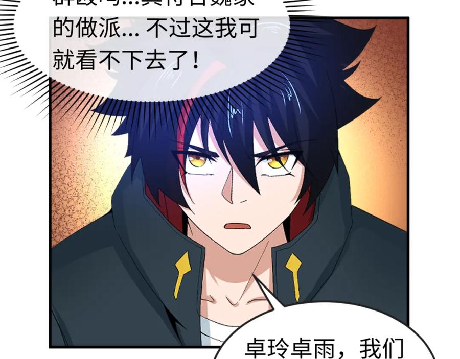 全球诡异时代 第65话 对抗深渊二阶！ 第66页