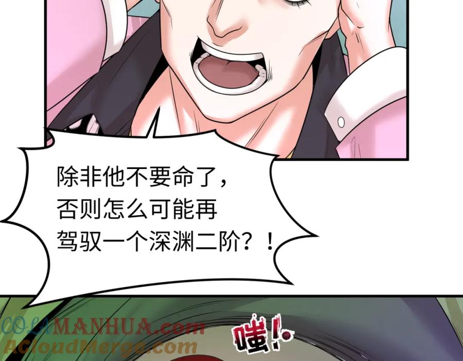 全球诡异时代 第65话 对抗深渊二阶！ 第13页