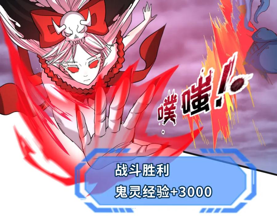 全球诡异时代 第65话 对抗深渊二阶！ 第80页