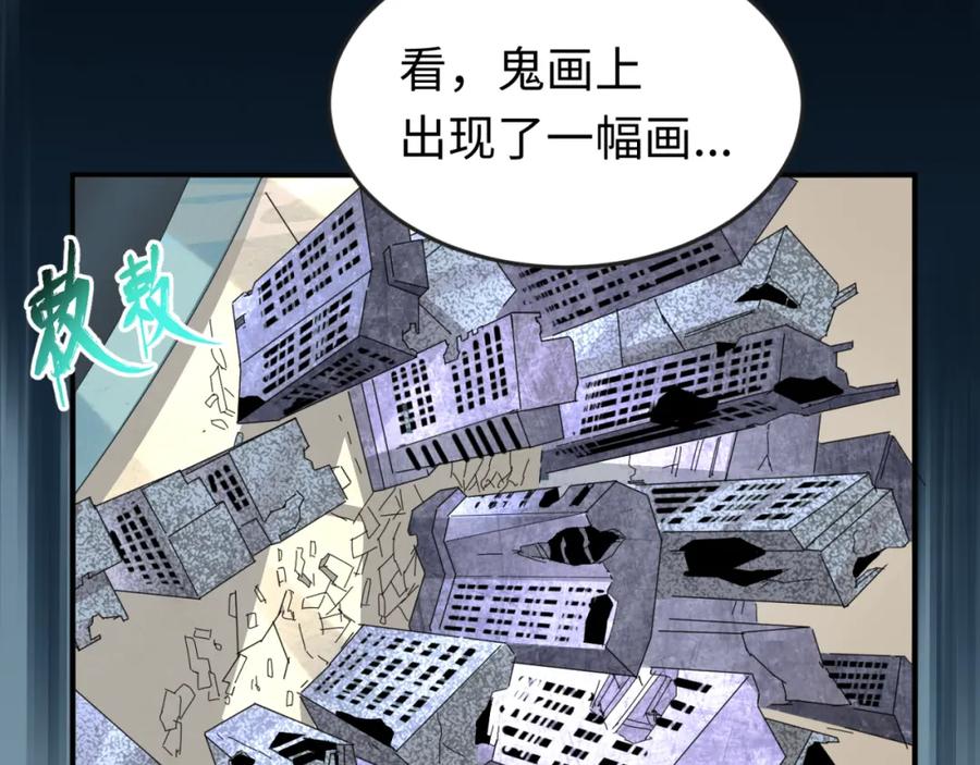 全球诡异时代 第65话 对抗深渊二阶！ 第30页
