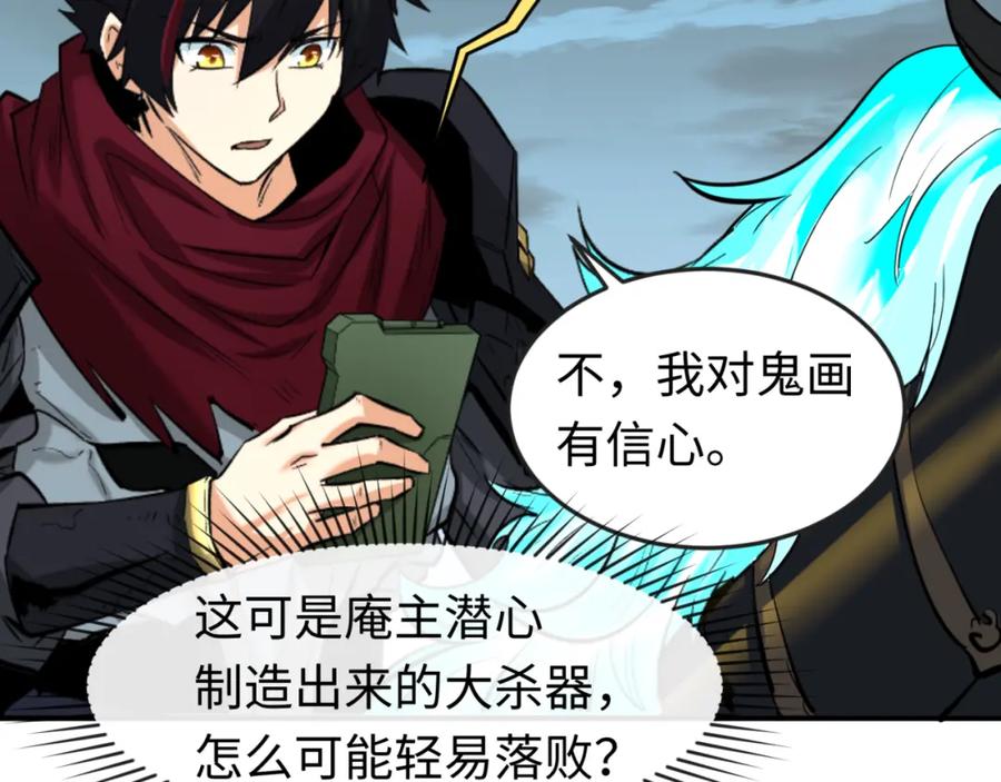 全球诡异时代 第65话 对抗深渊二阶！ 第27页