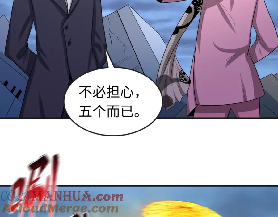 全球诡异时代 第65话 对抗深渊二阶！ 第82页