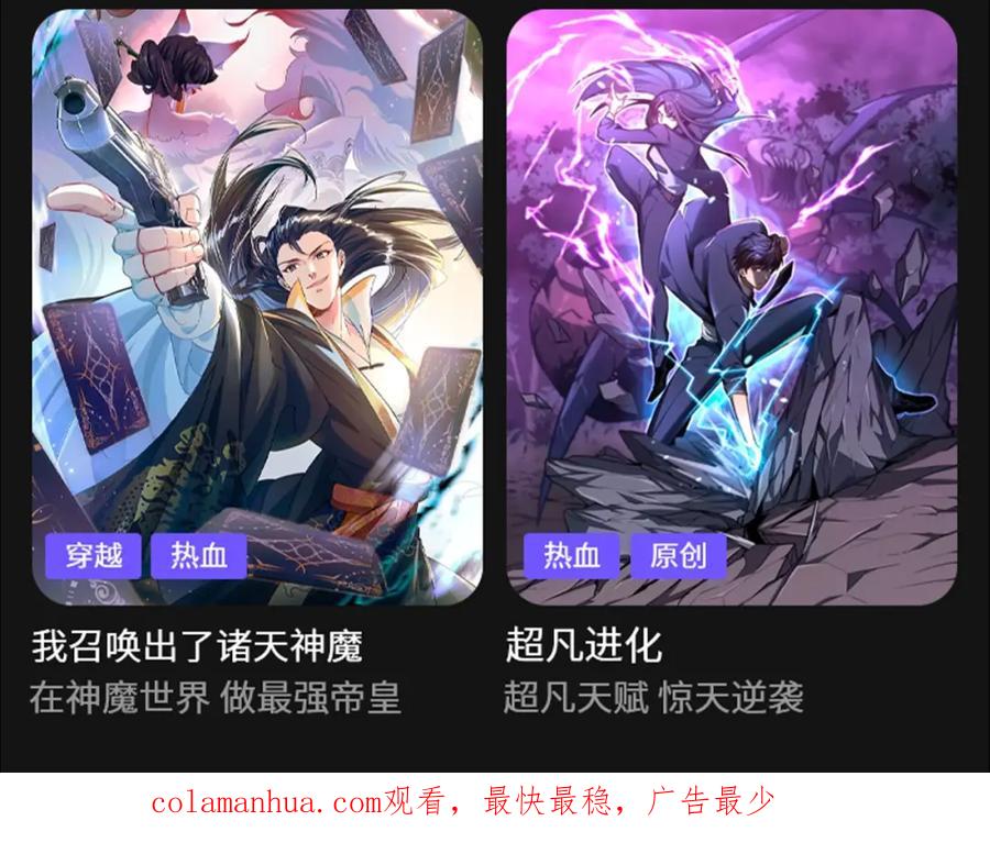 全球诡异时代 第65话 对抗深渊二阶！ 第98页