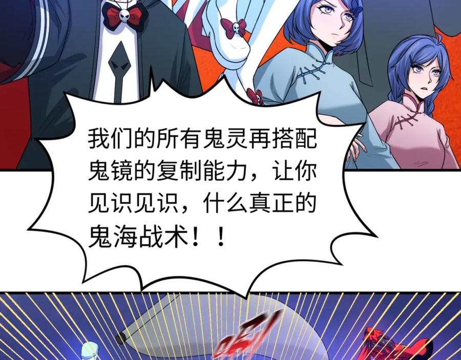 全球诡异时代 第65话 对抗深渊二阶！ 第69页