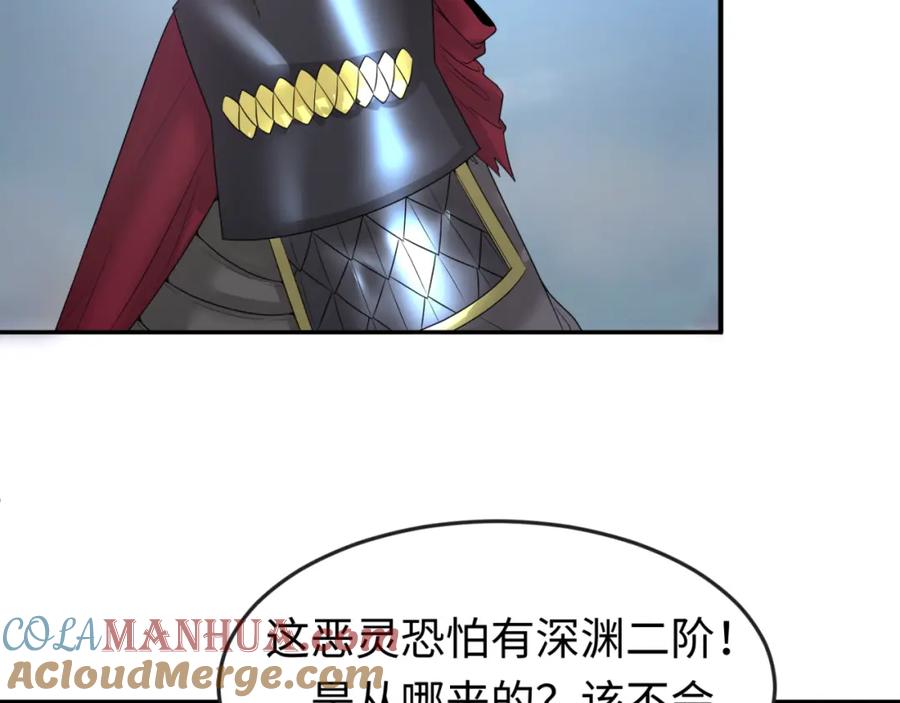 全球诡异时代 第65话 对抗深渊二阶！ 第10页
