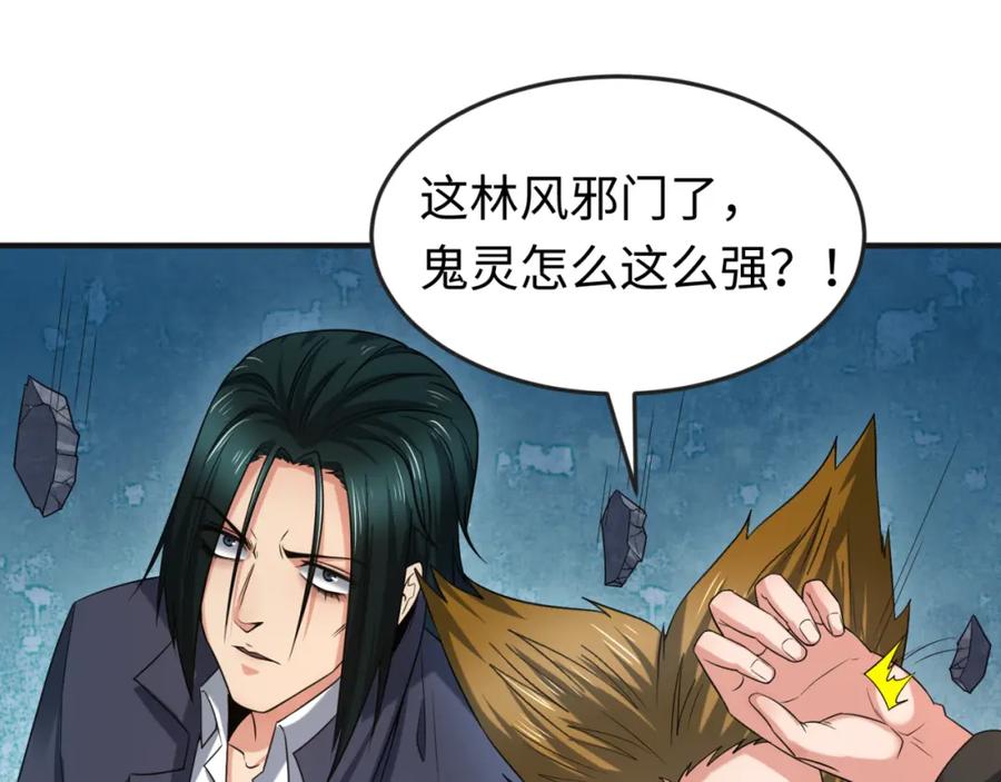 全球诡异时代 第65话 对抗深渊二阶！ 第41页