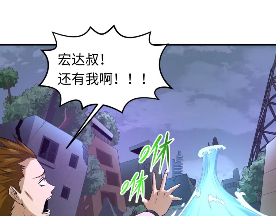 全球诡异时代 第66话 江薇的复仇 第76页