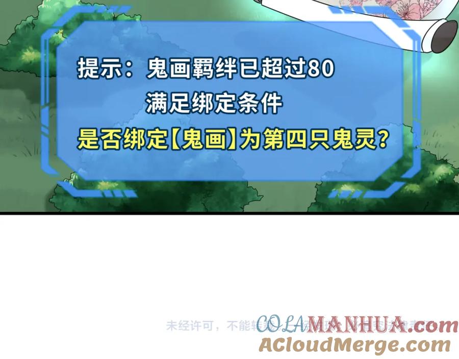 全球诡异时代 第66话 江薇的复仇 第117页