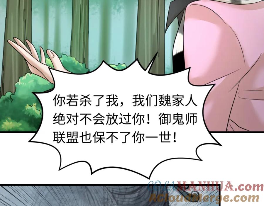 全球诡异时代 第66话 江薇的复仇 第109页