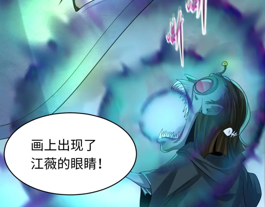 全球诡异时代 第66话 江薇的复仇 第54页