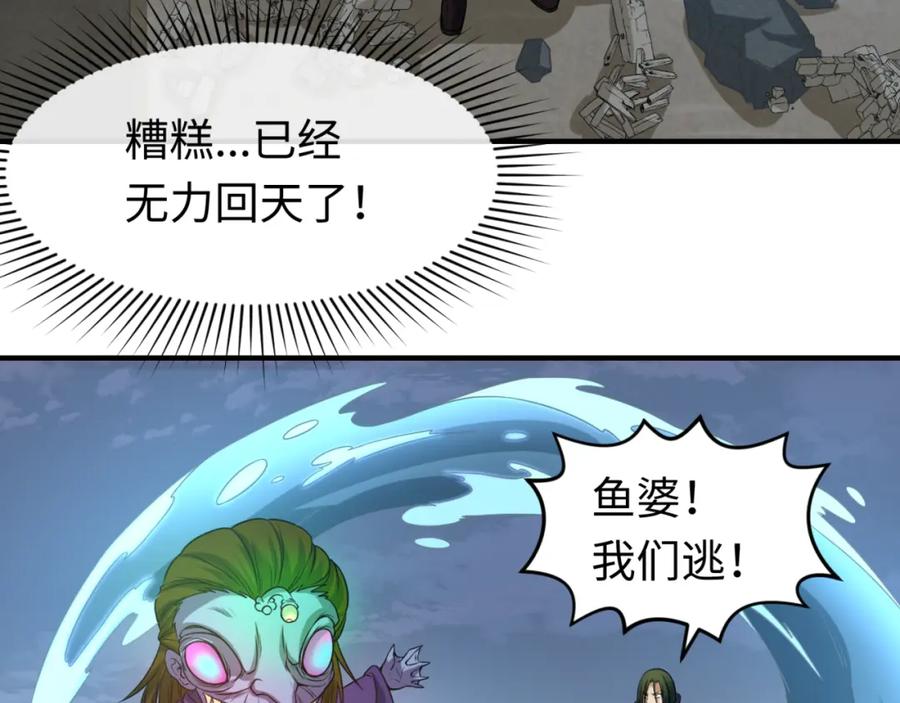 全球诡异时代 第66话 江薇的复仇 第74页