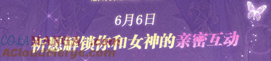 《虫族主宰：我玩的就是天灾》特典公开：6月6日 祈愿解锁你和女神的亲密互动 第3页