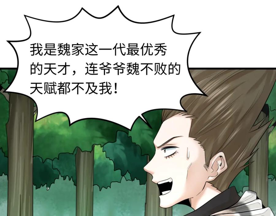 全球诡异时代 第66话 江薇的复仇 第108页