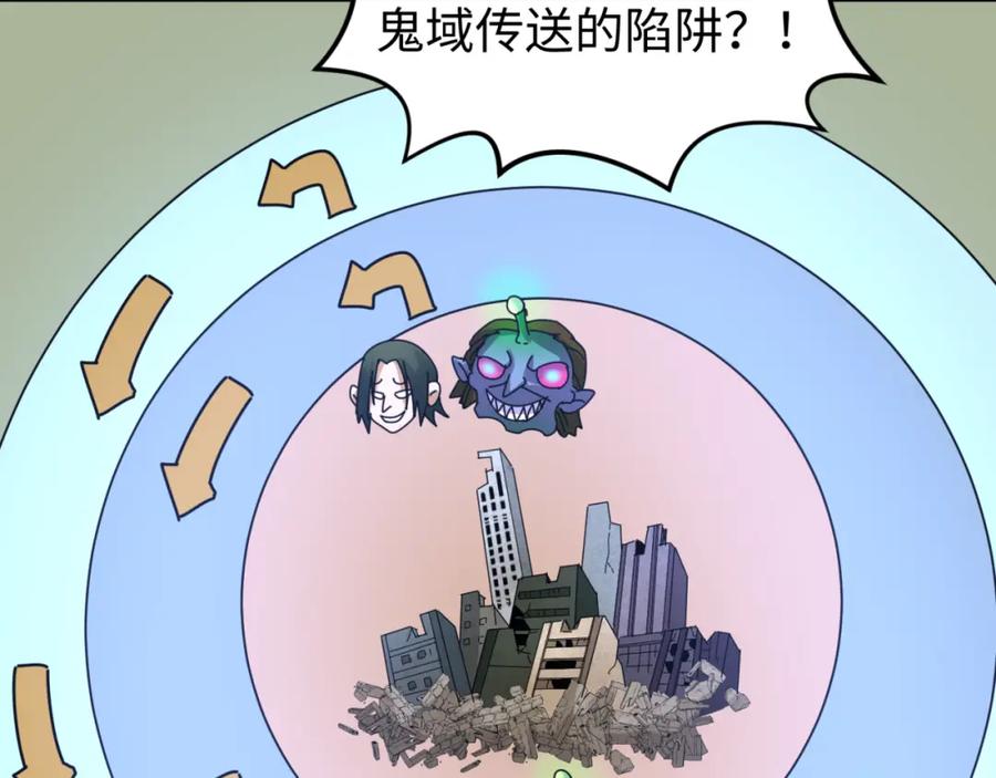 全球诡异时代 第66话 江薇的复仇 第86页