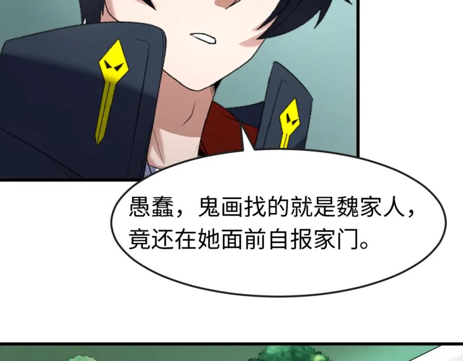 全球诡异时代 第66话 江薇的复仇 第115页