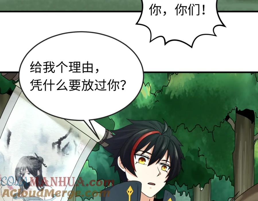全球诡异时代 第66话 江薇的复仇 第105页