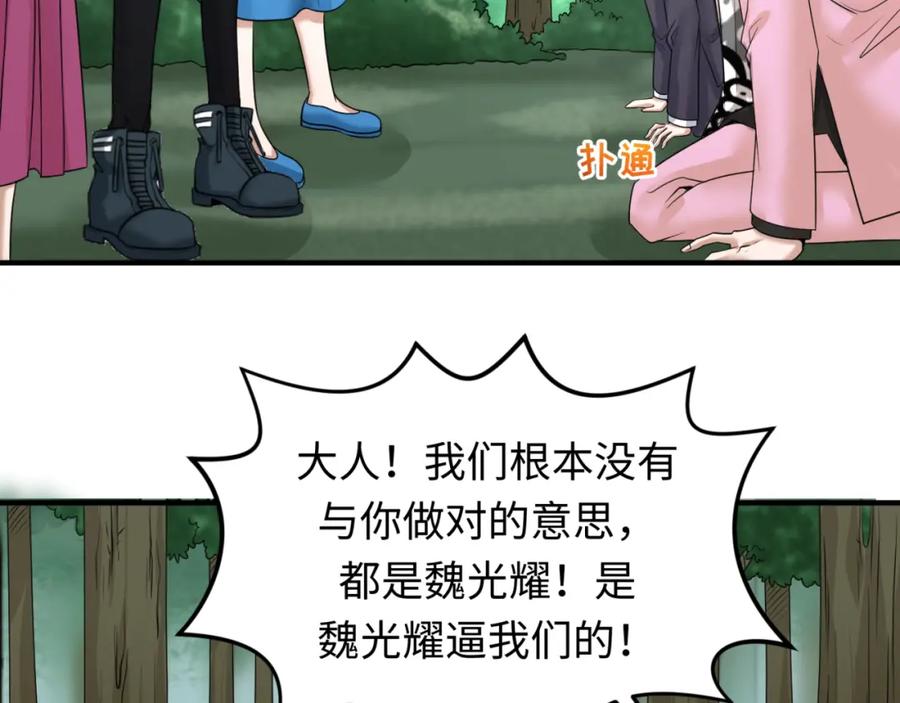 全球诡异时代 第66话 江薇的复仇 第103页