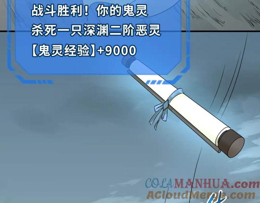 全球诡异时代 第66话 江薇的复仇 第97页