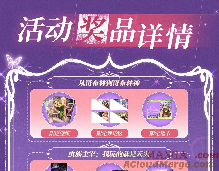 《虫族主宰：我玩的就是天灾》特典公开：6月6日 祈愿解锁你和女神的亲密互动 第19页