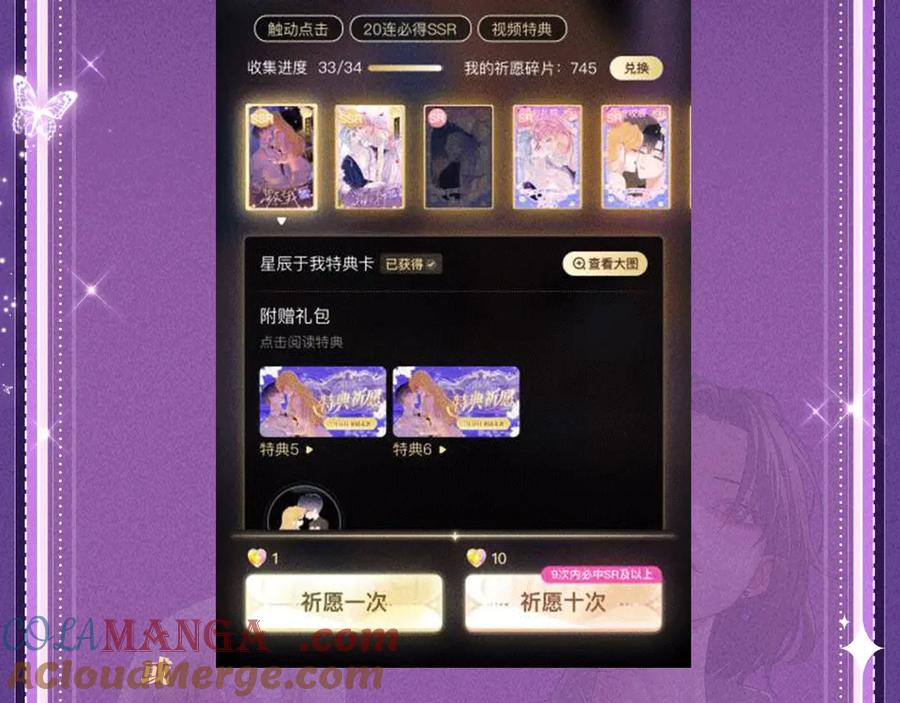 《虫族主宰：我玩的就是天灾》特典公开：6月6日 祈愿解锁你和女神的亲密互动 第27页