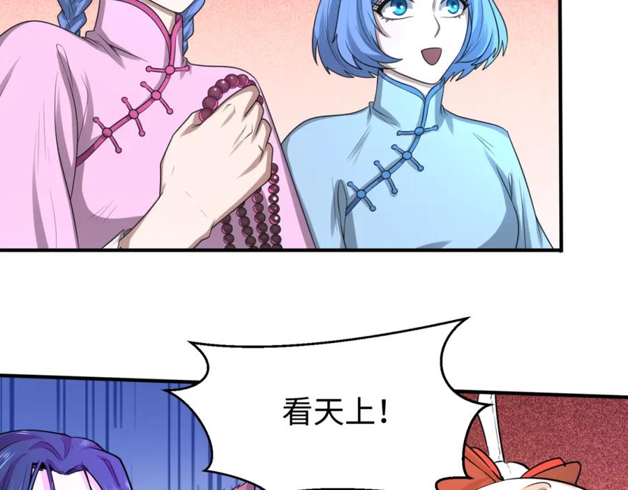 全球诡异时代 第66话 江薇的复仇 第46页