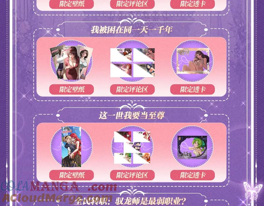 《虫族主宰：我玩的就是天灾》特典公开：6月6日 祈愿解锁你和女神的亲密互动 第21页