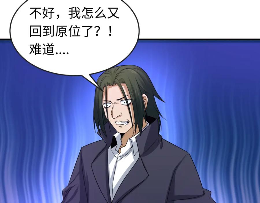 全球诡异时代 第66话 江薇的复仇 第84页