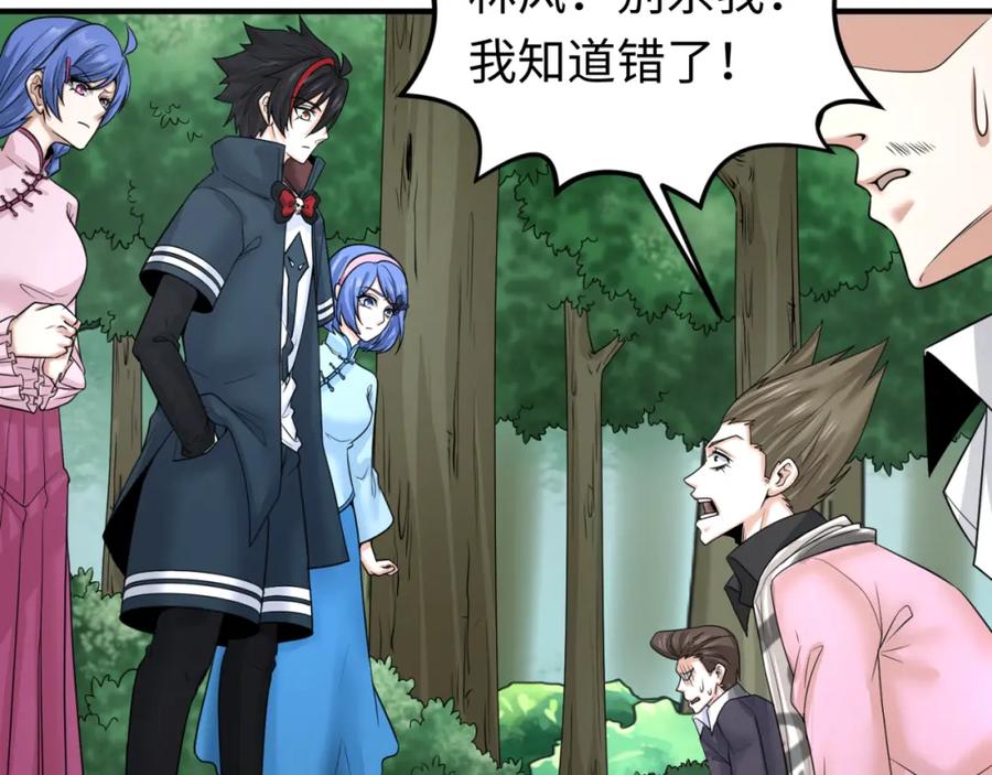 全球诡异时代 第66话 江薇的复仇 第102页