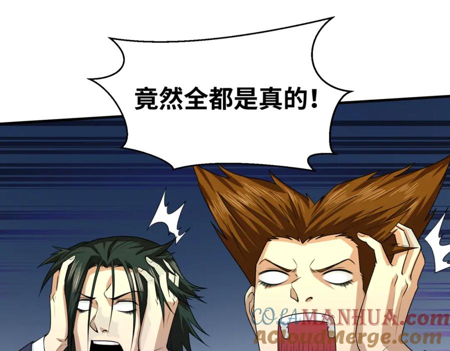 全球诡异时代 第66话 江薇的复仇 第13页