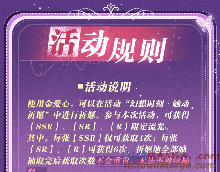 《虫族主宰：我玩的就是天灾》特典公开：6月6日 祈愿解锁你和女神的亲密互动 第23页