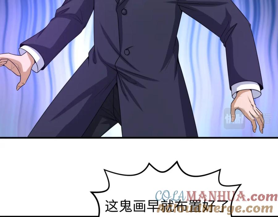 全球诡异时代 第66话 江薇的复仇 第85页