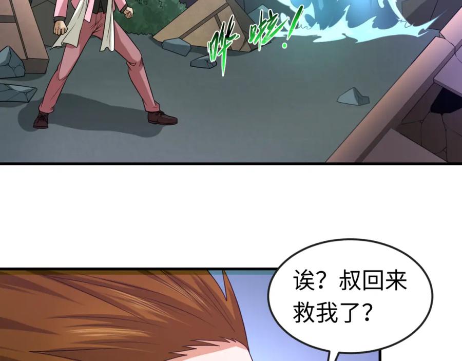 全球诡异时代 第66话 江薇的复仇 第82页
