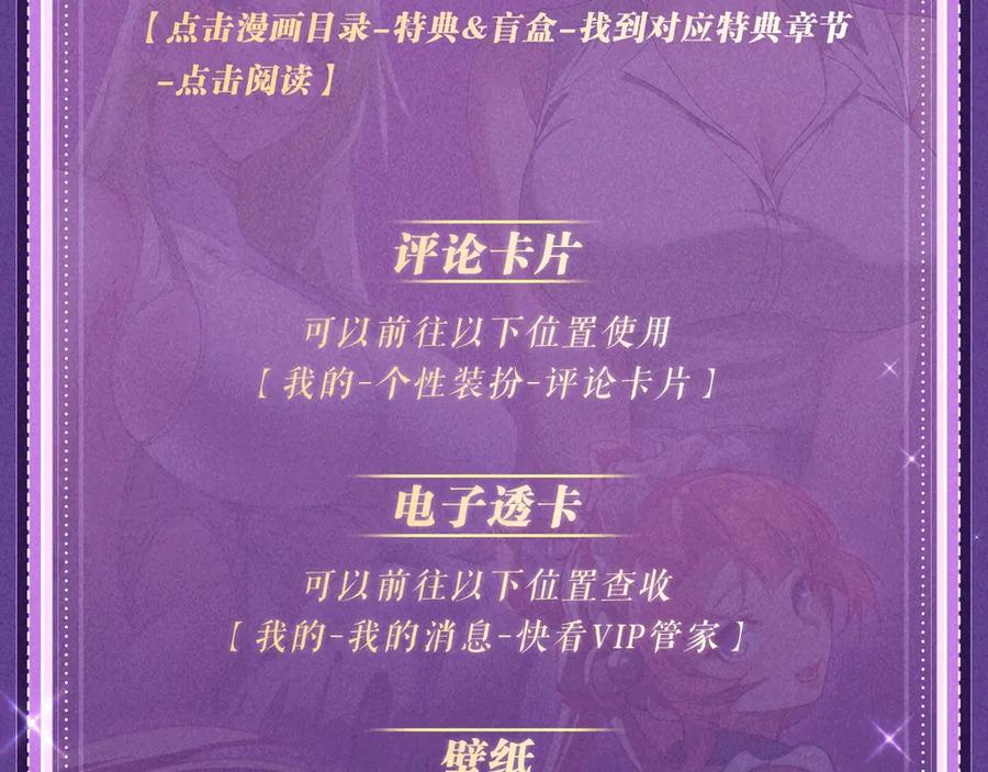 《虫族主宰：我玩的就是天灾》特典公开：6月6日 祈愿解锁你和女神的亲密互动 第28页