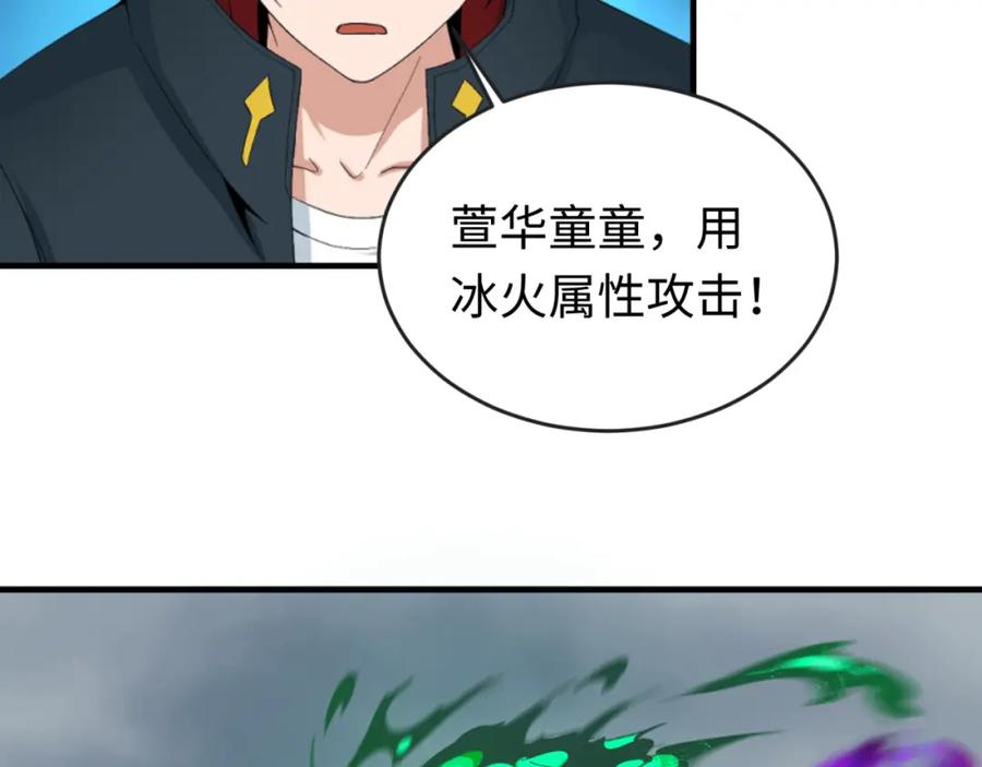 全球诡异时代 第66话 江薇的复仇 第18页