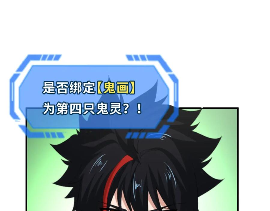 全球诡异时代 第67话 绑定鬼画！ 第5页