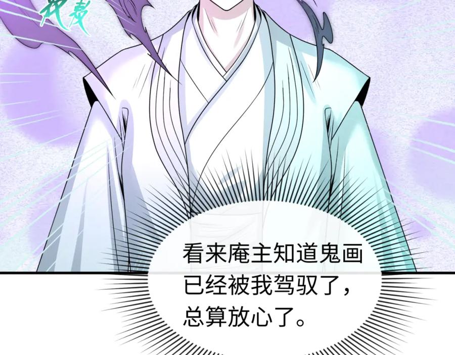 全球诡异时代 第67话 绑定鬼画！ 第38页