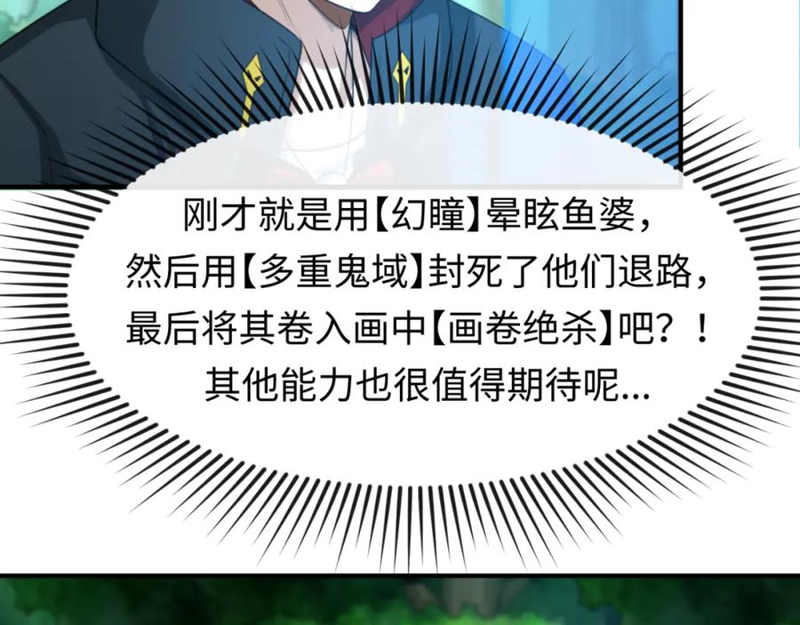 全球诡异时代 第67话 绑定鬼画！ 第24页