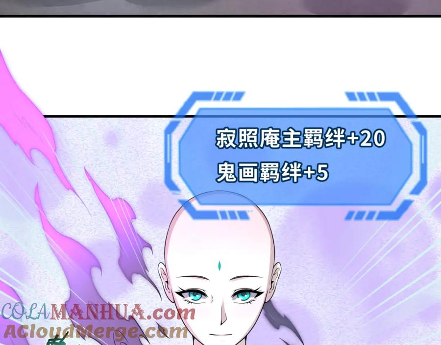 全球诡异时代 第67话 绑定鬼画！ 第37页