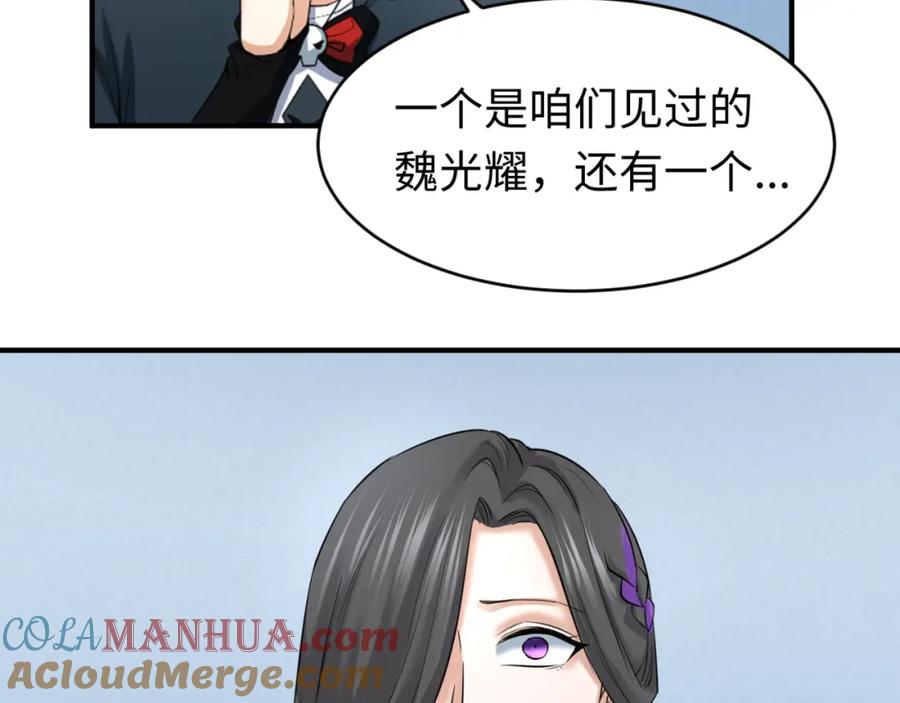 全球诡异时代 第67话 绑定鬼画！ 第97页