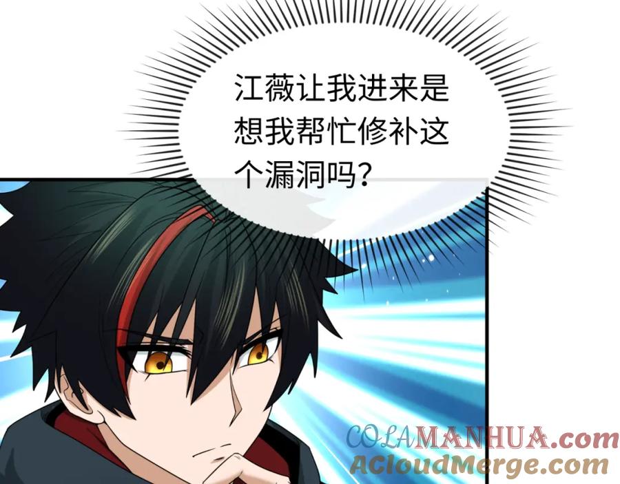 全球诡异时代 第67话 绑定鬼画！ 第49页